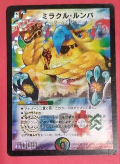 デュエルマスターズ ミラクル・ルンバ
