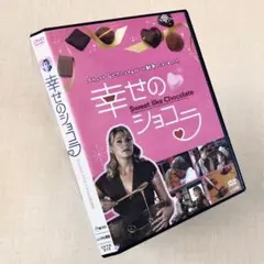幸せのショコラ DVDレンタル落ちのサムネイル
