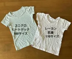 半袖 肌着 110サイズ 2枚セット ユニクロ ヒートテック 他