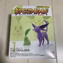 ポケモン スケールワールド チコリータ＆エーフィ