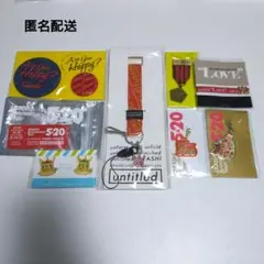 嵐 櫻井翔 会場限定 赤 8つセット