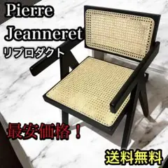 ピエールジャンヌレ ダイニングチェア リプロPierre Jeanneret img01_800x800.png?v=1709518921