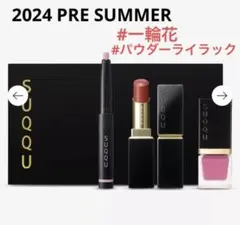 新品未開封　SUQQU  プレサマーコレクション 3点セット 限定品