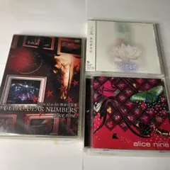 【1点未開封】アリス九號. CD＋DVD 3点セット（絶景色・華想夢想紙）