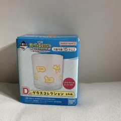 一番くじ たべっ子どうぶつD賞 グラス&F賞 ステッカーセット　未使用品
