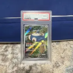 BGS9.5 カビゴン AR ポケモンカード 151 | Mercari