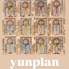 yunplan /1冊18枚 yunplan1冊18ページ - メルカリ