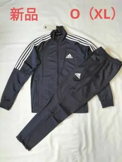 新品　アディダス　トラックスーツ　スリーストライプス　ジャージ上下 メンズO