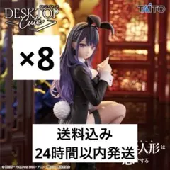 Desktop Cuteフィギュア 喜多川海夢～十六夜ありさver.～8体セット