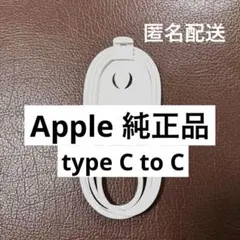 【新品未使用】Apple純正　充電ケーブル タイプC to C