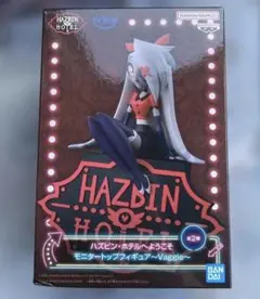 ハズビン・ホテルへようこそ　モニタートップフィギュア　ヴァギー　Aカラー