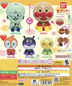 【新品未開封】おっきなアンパンマンマスコット10 2種セット