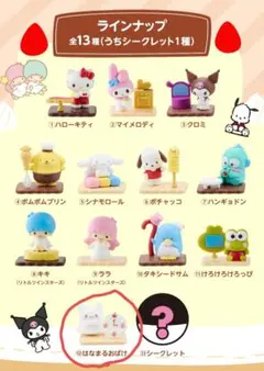 チョコサプ サンリオキャラクターズ はなまるおばけ