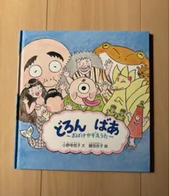 2025年最新】おばけかぞえうたの人気アイテム - メルカリ