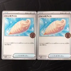 ジャンボアイス 2枚 オーガナイザー プロモ ポケモンカード