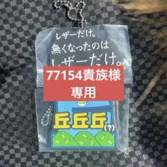 東海オンエア　一番くじ　K賞　ラバーチャーム