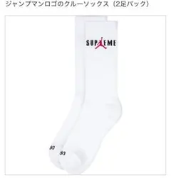 新品・未開封 supreme jordan Crew Socks white