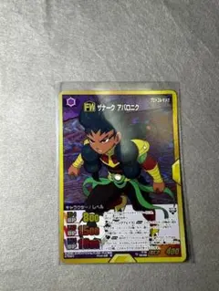 イナズマイレブン　ザナーク　アバロニク