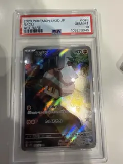 2026年最新】コジオ ar psa10の人気アイテム - メルカリ