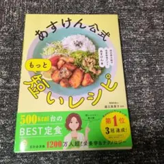 あすけん公式 もっと短いレシピ - 国内最大級の食事管理アプリ -