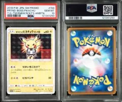 2025年最新】ボスごっこピカチュウ psa10の人気アイテム - メルカリ