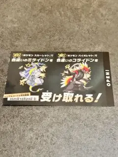 ポケモン 色違いミライドン コライドン 未使用品