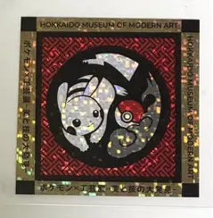 2026年最新】ポケモン工芸展 ステッカーの人気アイテム - メルカリ