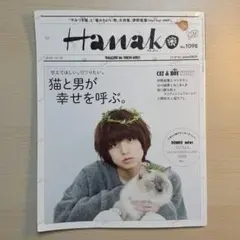 Hanako No.1098 伊野尾慧