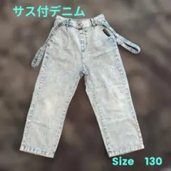 しまむら サス付き　デニムパンツ　サイズ130