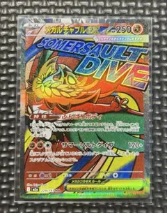 メガルチャブルex MA MEGAドリームex M2a 229/193 ②