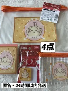 【ちいかわ】　うさぎ　４点セットのサムネイル