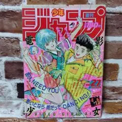 週刊少年ジャンプ 1986年48号※KANA 桂正和 読切※キャプテン翼 巻頭