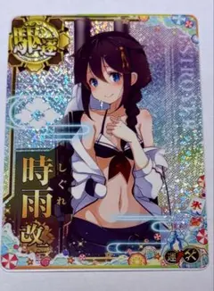 2025年最新】艦これアーケード 時雨改 ホロの人気アイテム - メルカリ
