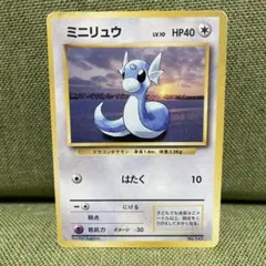 2026年最新】ミニリュウ 旧裏の人気アイテム - メルカリ