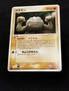 2025年最新】ホロンの研究塔 メタモンの人気アイテム - メルカリ