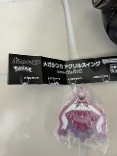 ポケットモンスター　メガシンカ　アクリルスイング　メガディアンシー　ガチャガチャ