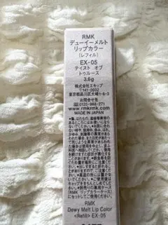 RMK デューイーメルトリップカラー EX-05