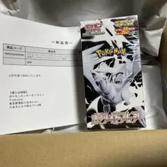 ポケモンカード　ホワイトフレア　シュリンク付き未開封1BOX