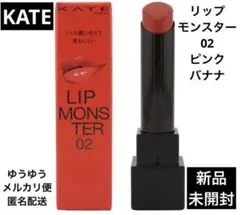 KATE ケイト リップモンスター 02 ピンクバナナのサムネイル