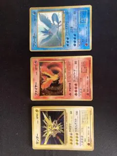 ポケモンカード　旧裏　ファイヤー　フリーザー　サンダー