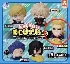 オールマイト　おねむたん僕のヒーローアカデミア vol.3