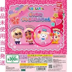 クレヨンしんちゃん ギャルなクレヨンしんちゃん シロ ガチャガチャ