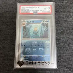 2025年最新】オムナイト psa10の人気アイテム - メルカリ