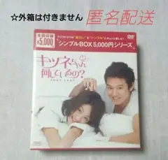 キツネちゃん何しているの? DVD BOX 1＆２セット 【韓国ドラマ】 ☆ Amazon.co.jp: キツネちゃん、何しているの?BOXI [DVD] : コ