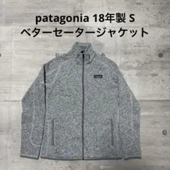patagonia 18年製 ベターセータージャケット グレー フリース S