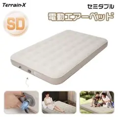 ♪電動エアーベッド　セミダブル♪