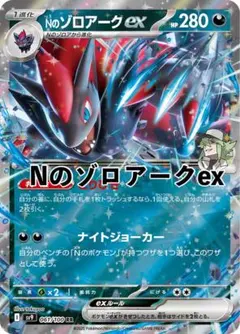 【構築済みデッキ】Nのゾロアークexデッキ　CL愛知準優勝構築 Nのゾロアークex ガチ構築済みデッキ - メルカリ