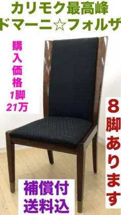 2025年最新】ドマーニ チェアの人気アイテム - メルカリ