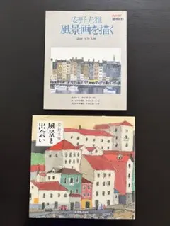 ☆ 櫃田伸也 画集 「通り過ぎた風景」 ☆ - メルカリ
