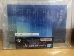 一番くじ 呪術廻戦 死滅回游 ～壱～　J賞 死滅回游〈総則〉ルールアクリルボード
